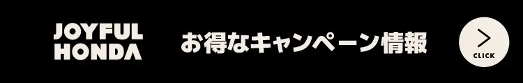 お得なキャンペーン情報